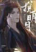 Lan Ming Yue